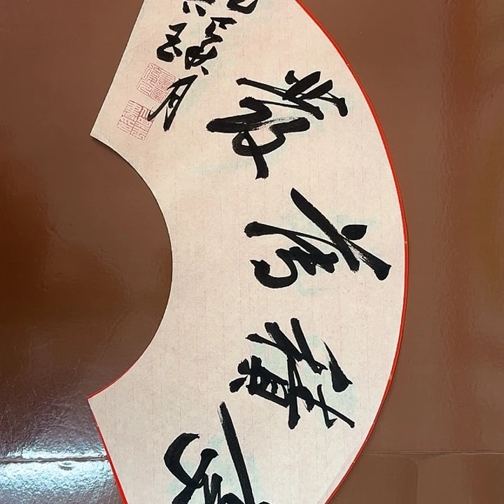 书法书法作品多次获奖