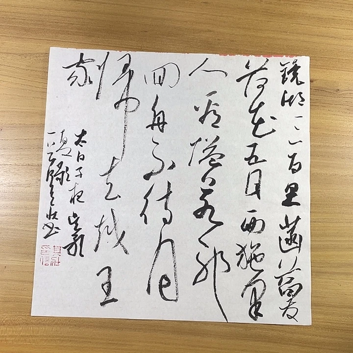 书法中书协老师书法作品