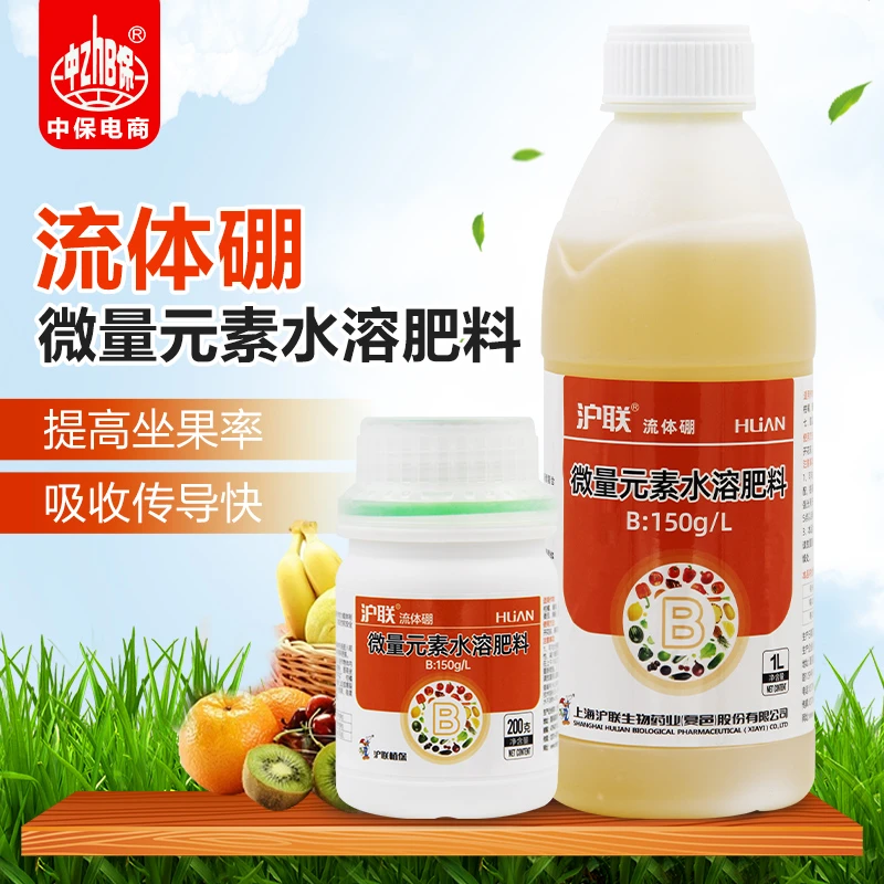 中保  沪联流体硼 叶面肥葡萄蔬菜提高座果率 吸收传导液体硼肥
