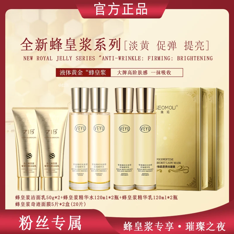 【官方补贴】FLA翡蜂皇浆时光精华水乳贵妇洁面护肤限量组合