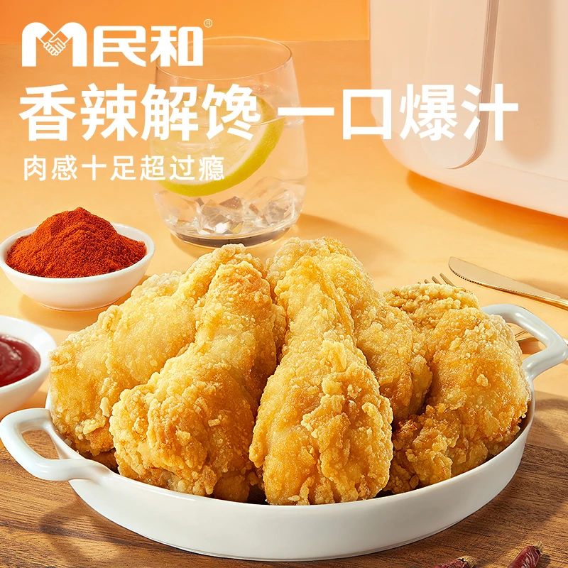 民和炸鸡脆皮翅根香辣味鸡翅根脆皮鸡翅半成品 包冰率不含冰