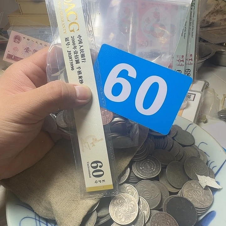 天***九退市纸币硬币品相如图