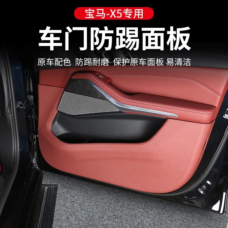 适用于国产宝马X5LX5X7车门防踢垫全包围防护贴车内防脏改装饰品