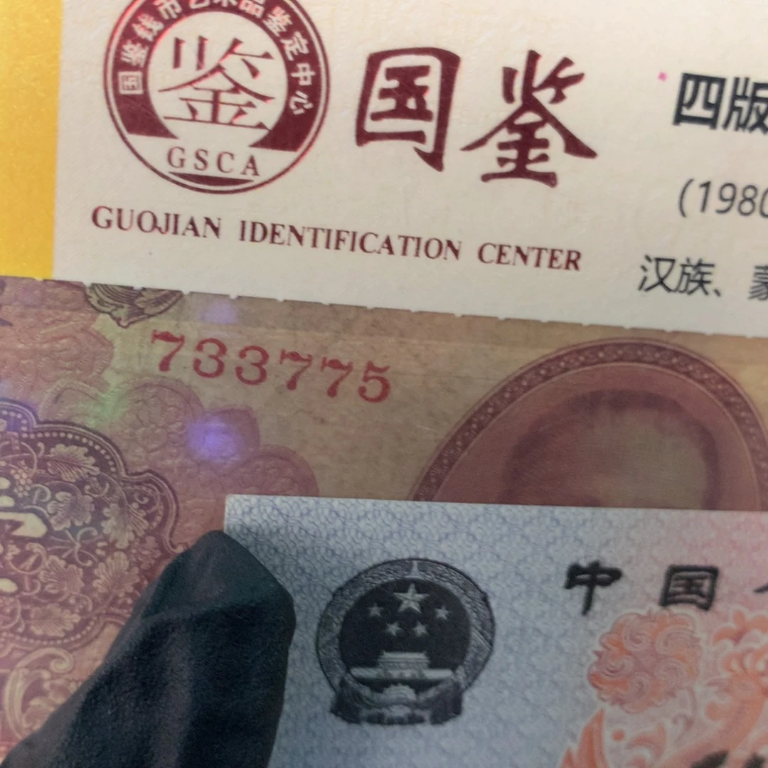 纸733775 面值1////
