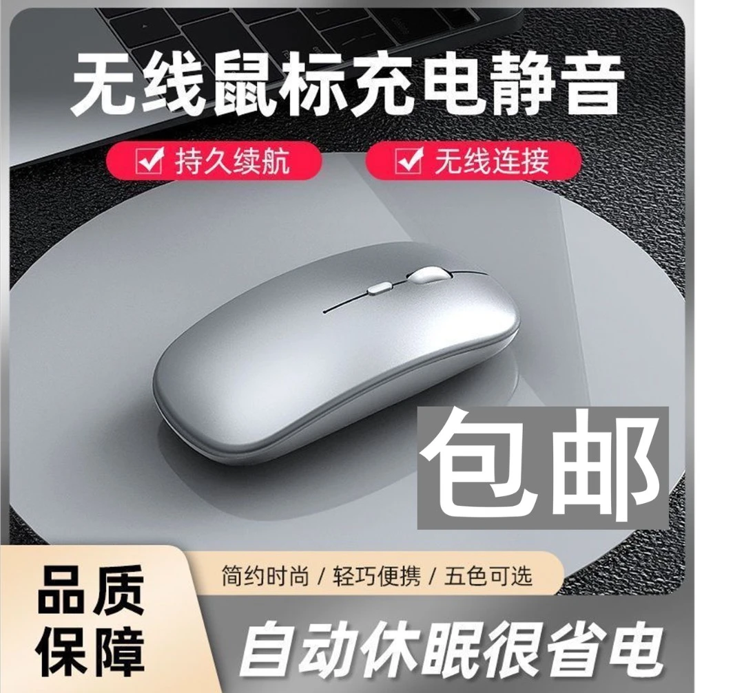 无线鼠标静音蓝牙笔记本电脑办公通用游戏云电脑可选蓝牙充电静音