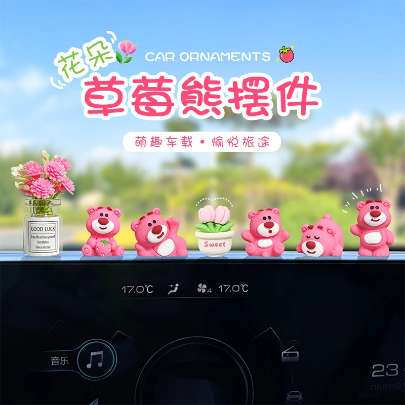 可爱草莓熊车载摆件网红卡通汽车中控台车内装饰品小摆件汽车用品