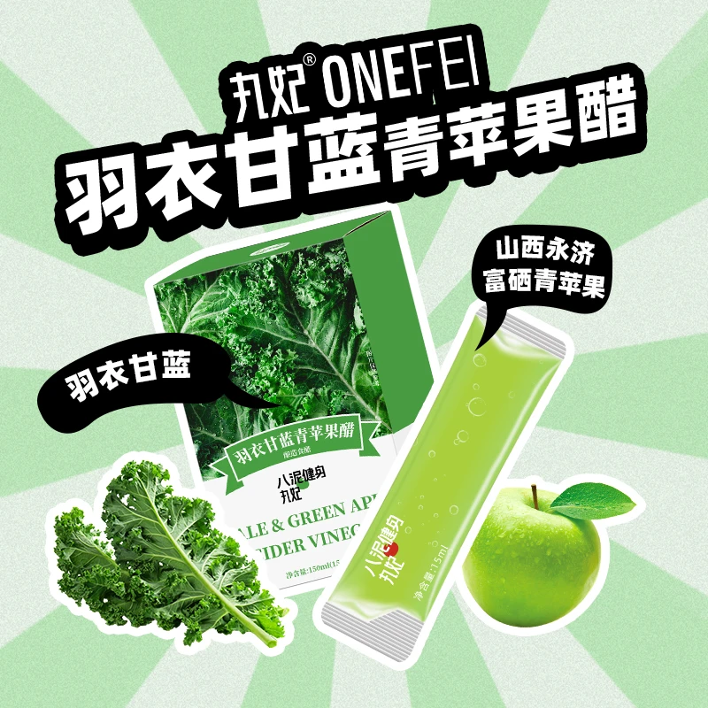 八泥羽衣甘蓝青苹果醋原浆发酵富硒果醋0脂便携盒装