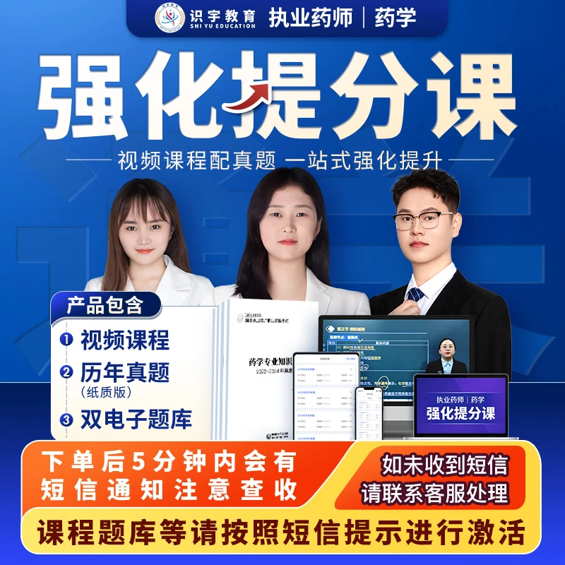 25年执业药师【西药学强化提分课】识宇教育·专业培训