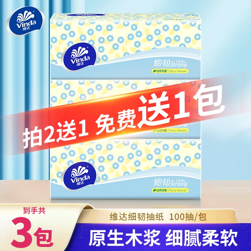 2包送1包！维达抽纸加厚家用餐巾卫生纸柔软两用洗脸巾开学季实惠
