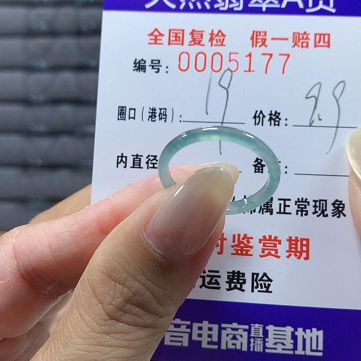 翡翠未镶嵌戒圈5177