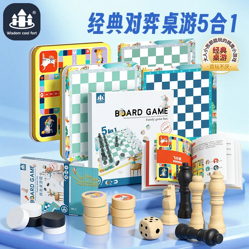 经典儿童飞行棋五子棋象棋跳棋多合一益智游戏磁性木制棋
