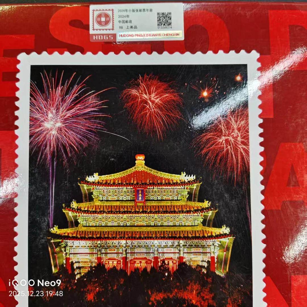 1987年邮票年册京安拓普上品96