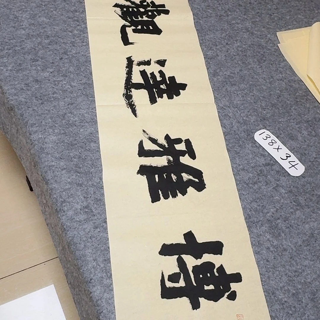 书法国展书家黄希洲138+34