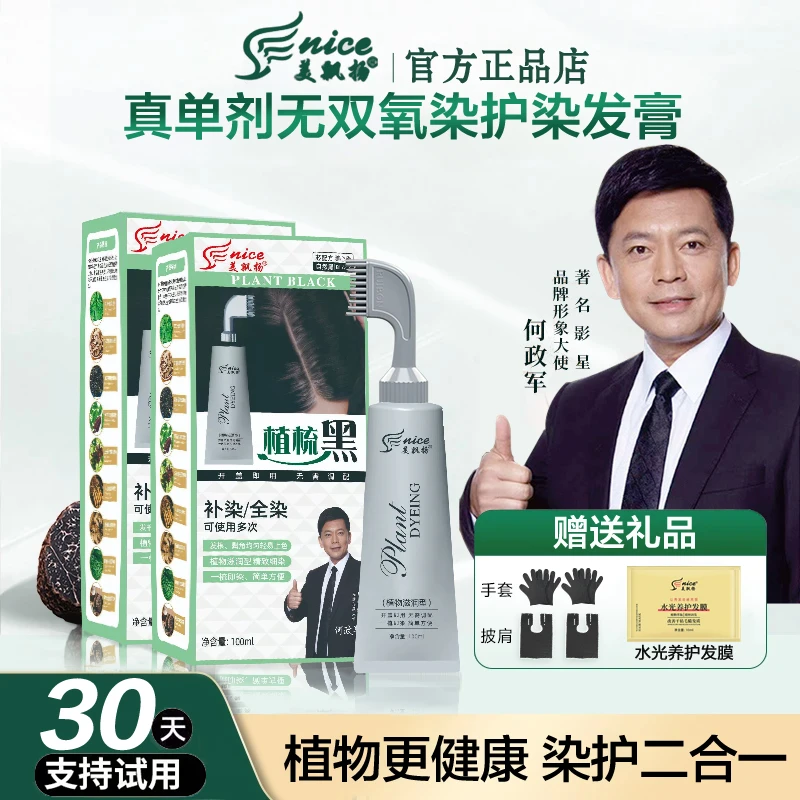 【明星推荐】染发膏纯天然植物染发剂单剂无双氧黑色遮盖白发一梳子