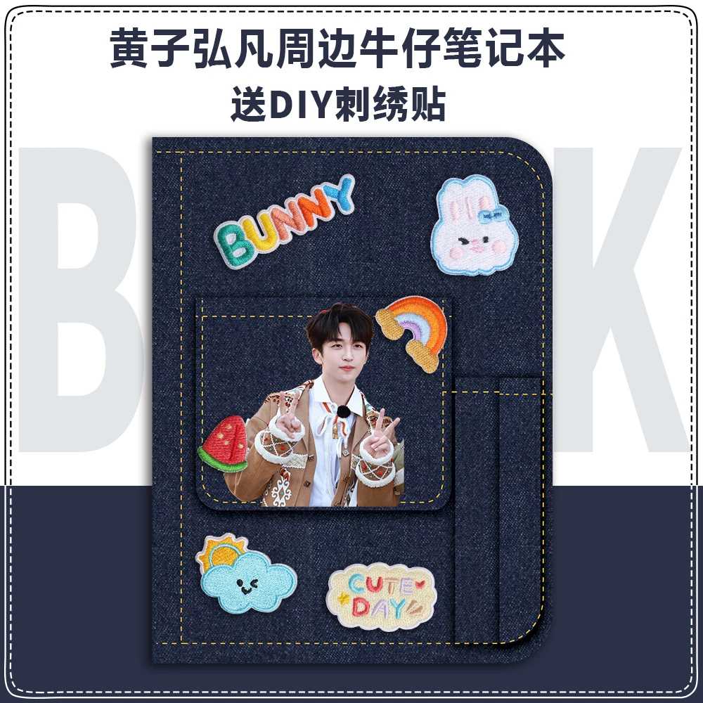 黄子弘凡周边笔记本明星同款文具粉丝应援学生手账本日记本子礼物
