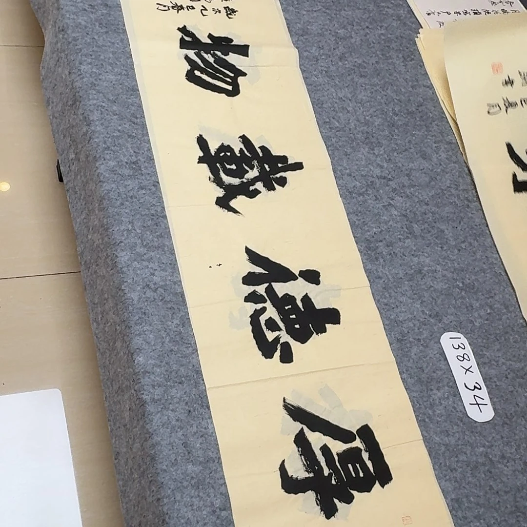 书法国展书家黄希洲138×34