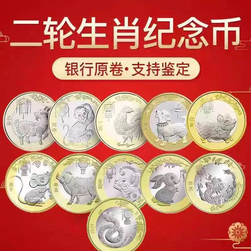 法定货币2015-2025年二轮生肖币 羊猴鸡狗猪鼠牛虎兔龙蛇币