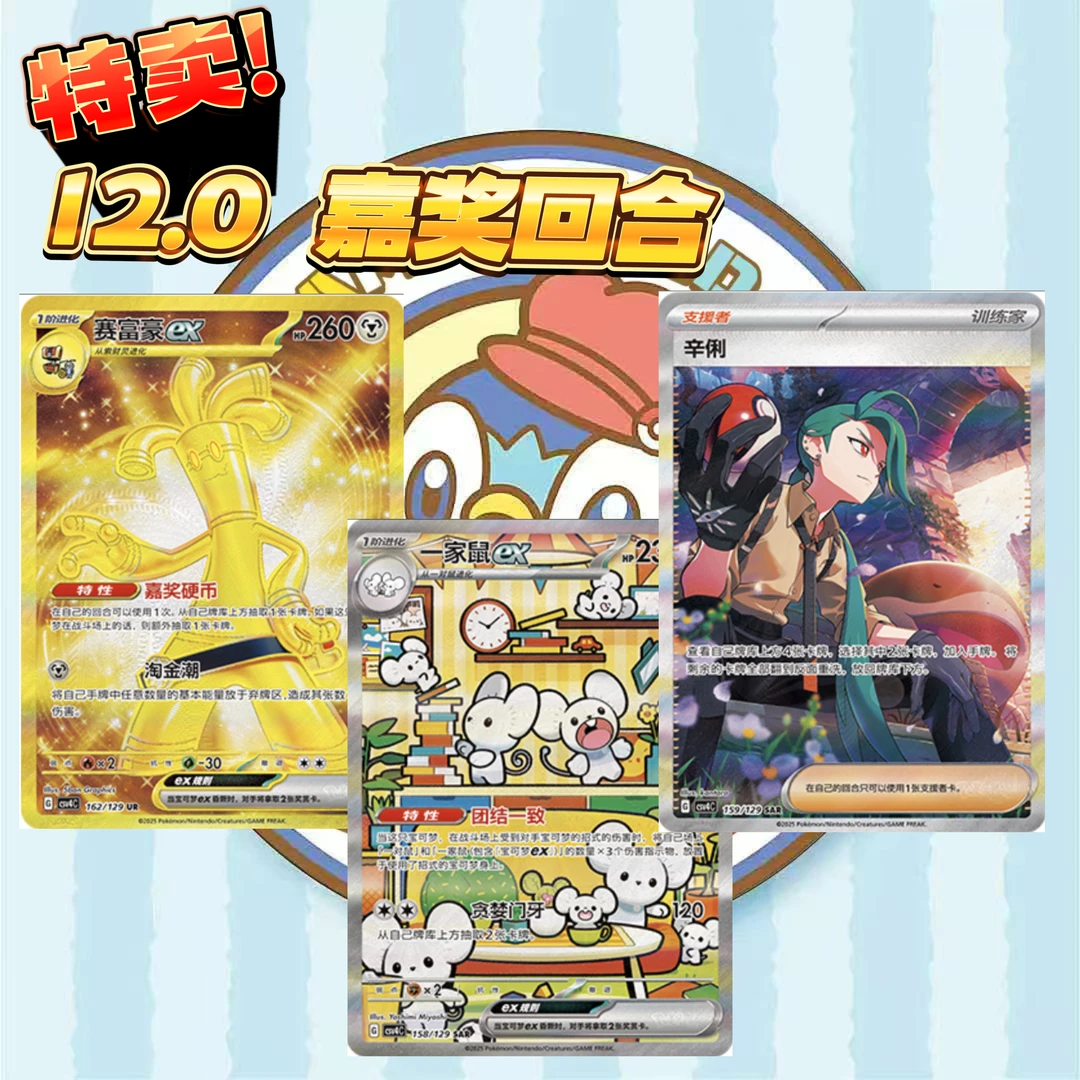 【拆卡】宝可梦简中 补充包12.0嘉奖回合/对对乐 盲盒(代拆)