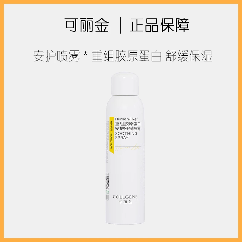 可丽金补水安护舒缓喷雾150ml调理改善敏感泛红干燥耐受可复美