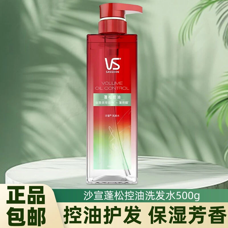 沙宣洗发水500g蓬松控油蕴含原茶萃取物控油护发保湿芳香洁净发丝