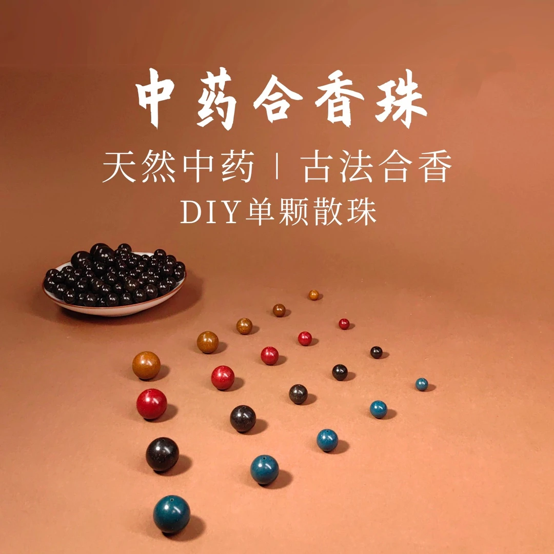 【散珠】五行合香珠金木水火土天然合香珠材香珠单颗手工0.8M