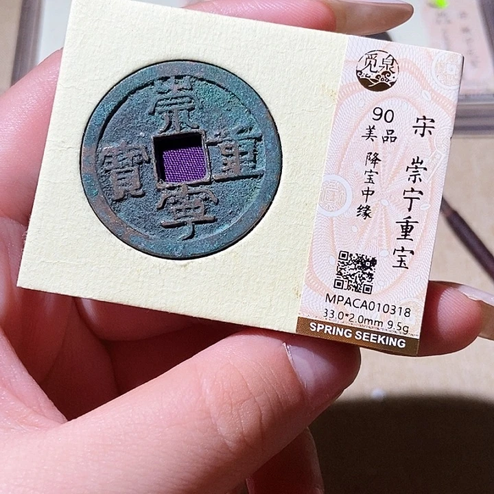 铜觅泉评级古钱币一枚 轩轩
