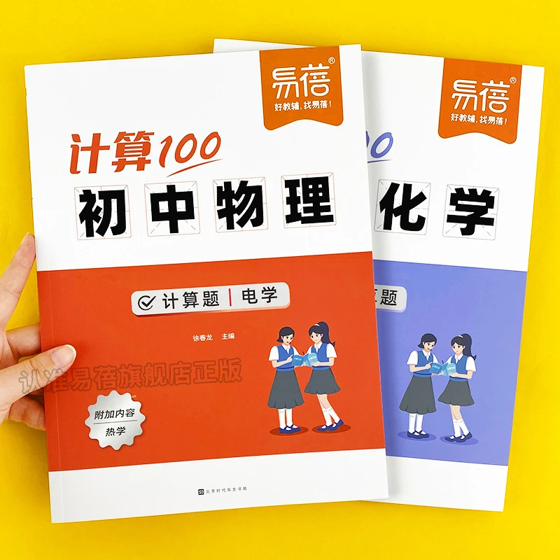 智慧部落丨易蓓-初中物理化学计算题100 力电学公式点拔 初中通用