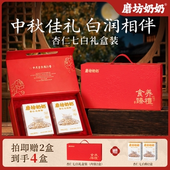 磨坊奶奶杏仁七白饮重瓣红玫瑰中秋礼盒送礼送妈妈送闺蜜食补粉