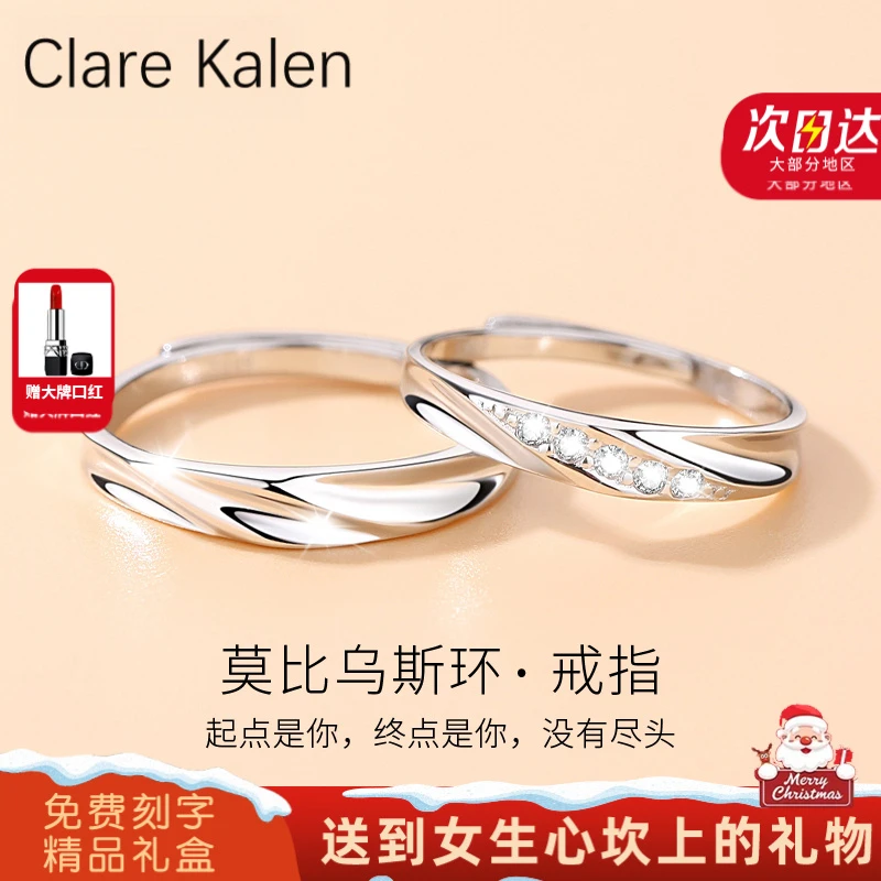 ClareKalen莫比乌斯环情侣款对戒小众轻奢戒指钻戒圣诞礼物送女友