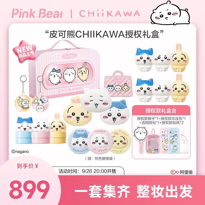 【礼盒套组】PinkBear皮可熊CHIIKAWA授权礼盒唇蜜口红气垫眼影腮红