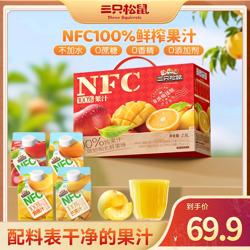 【三只松鼠_100%NFC果汁礼盒混合装】325ml*8盒过年过节年货送礼dy