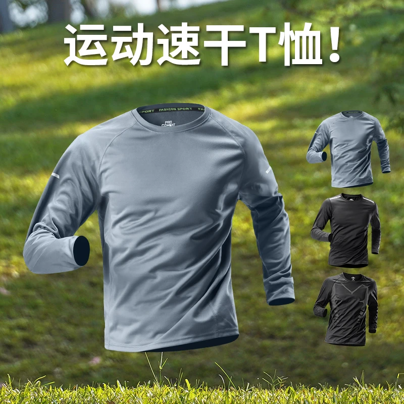 速干t恤男跑步长袖健身训练服秋季户外登山透气运动上衣宽松打底
