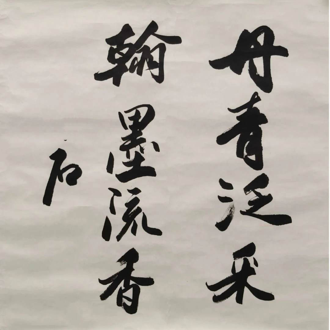 zp010 《书法斗方》欧阳zs 68*69（4.31平尺）纸本镜心