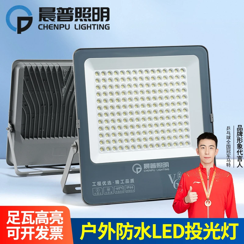 蓝欣晨普led投光灯泛光灯室外防水车间仓库工地庭院广告牌射灯