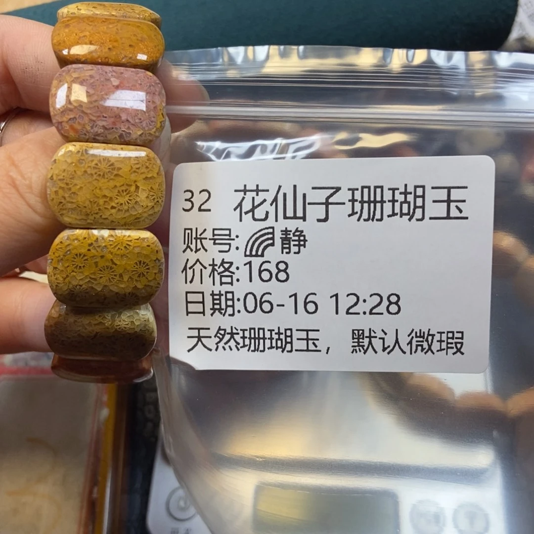 ****静硅化珊瑚（珊瑚玉）硅化珊瑚玉合金32