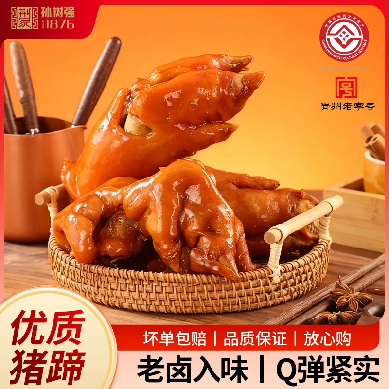 荆家【非遗】酱香猪蹄 真空包装 携带方便 开袋即食 猪蹄送手套