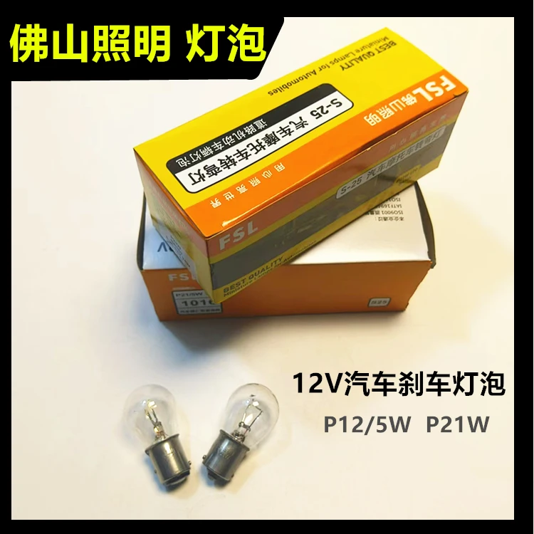 佛山照明24V大车货车灯泡刹车倒车转向灯泡单脚平角2409/2410