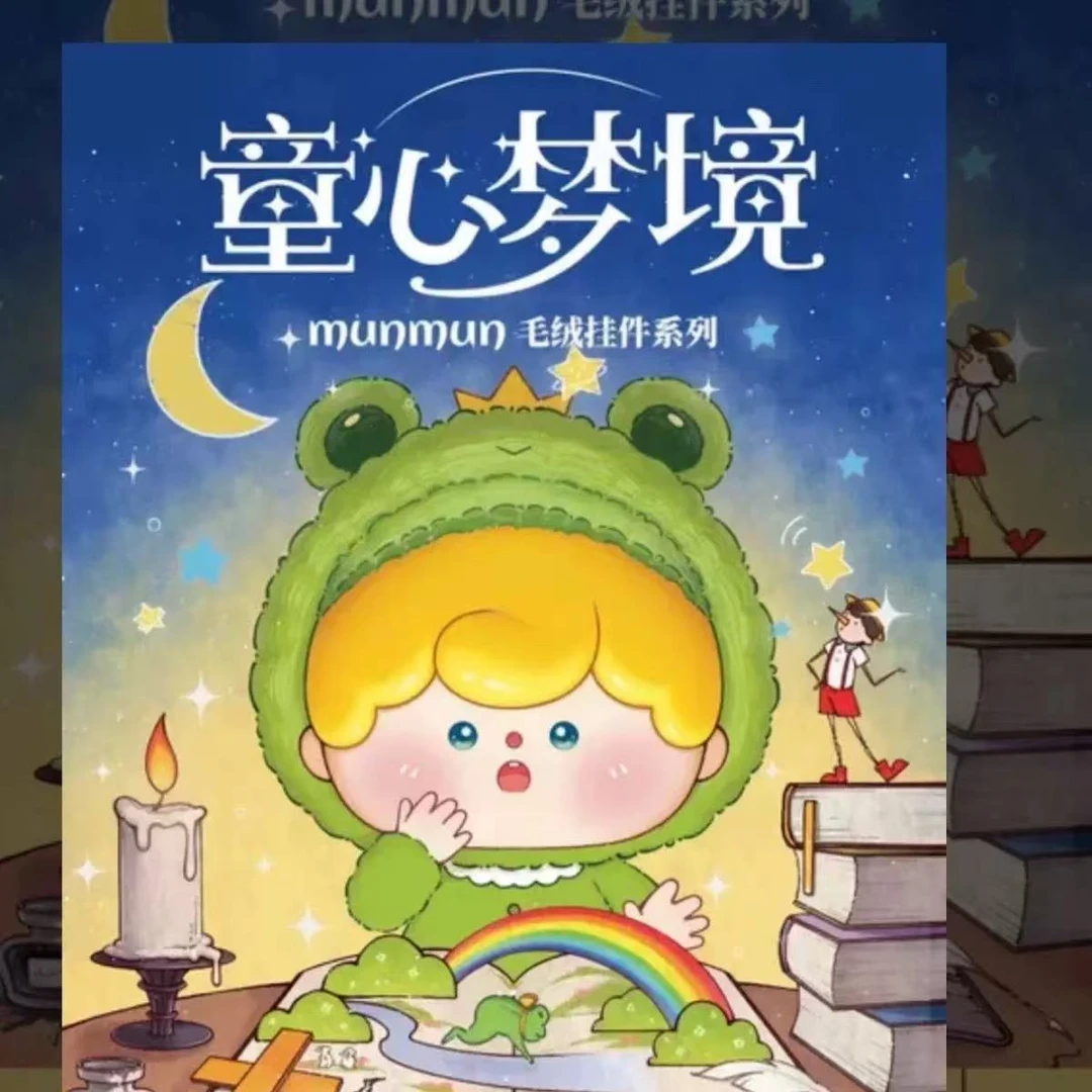 w7 【许愿】童心梦境系列毛绒玩具潮玩盲盒公仔