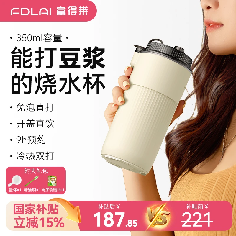 【2025新款】富得莱迷你破壁机烧水免泡全自动豆浆机便携小型榨汁机