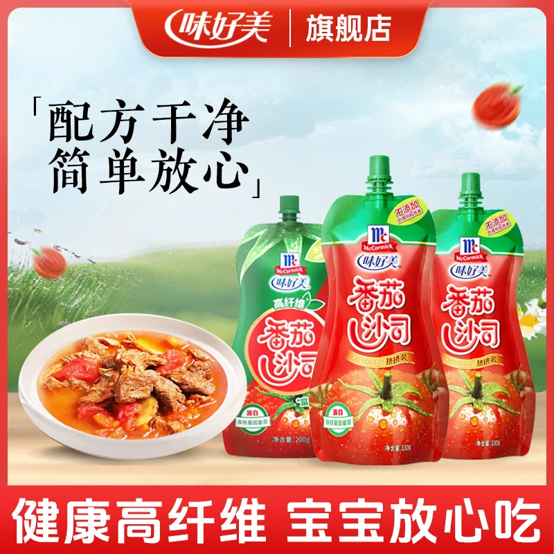 味好美补贴款/香甜番茄酱+宝宝番茄沙司味好美番茄酱