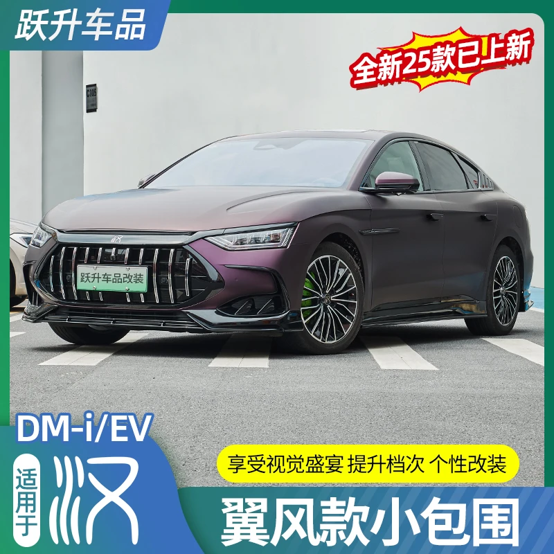 适用比亚迪汉DMI前后包围改装运动前铲侧裙后唇外饰汽车包围套件