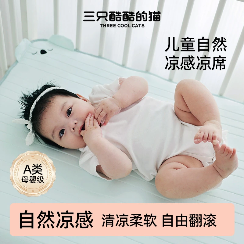 三只酷酷的猫2025儿童凉感软凉席床笠可机洗凉爽亲肤轻薄机能凉席