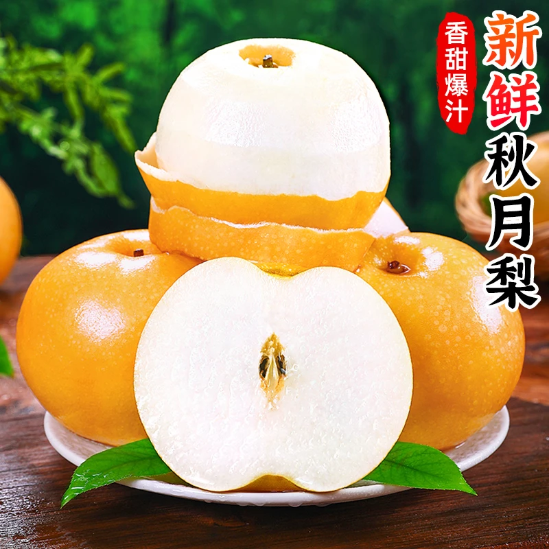 【香甜爆汁】秋月梨2-8.5斤冰糖梨子香梨雪梨酥脆非丰水新鲜水果