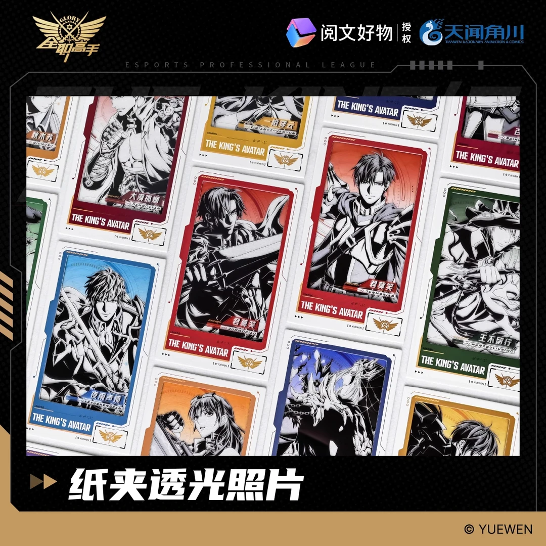 全职高手纸夹透光照片 典藏版