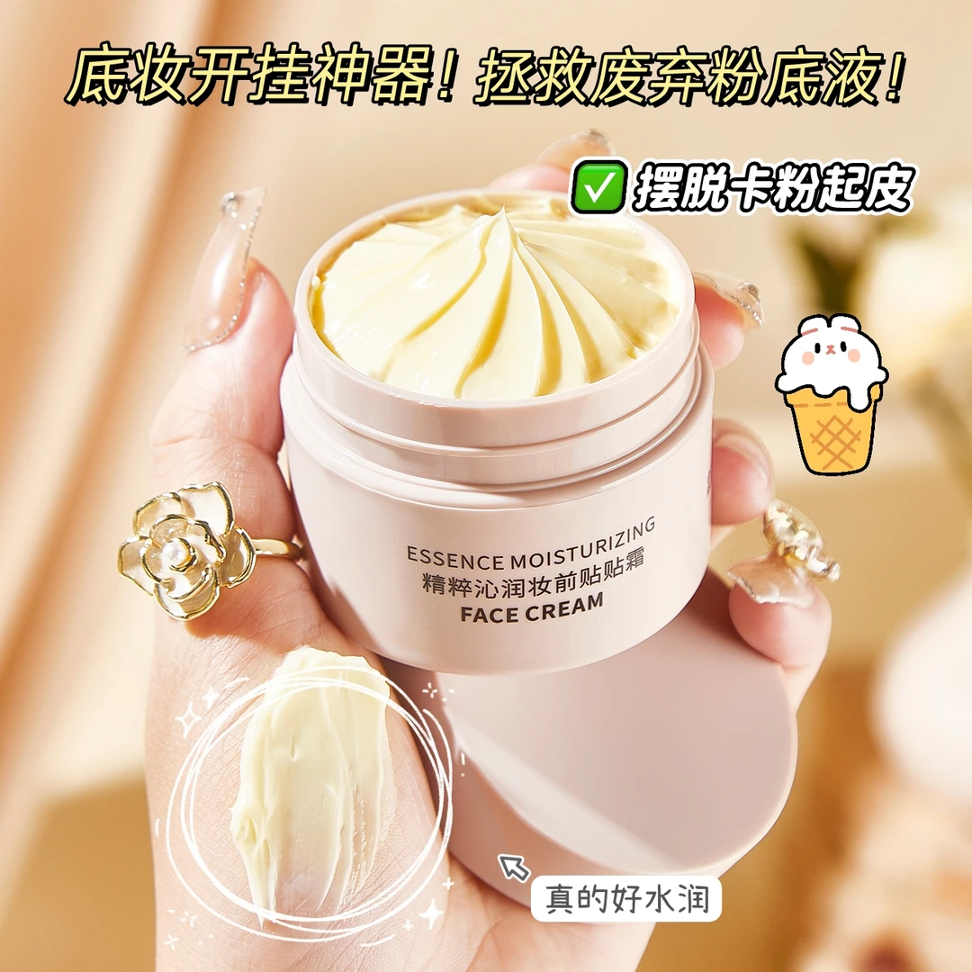 TWG精粹沁润妆前贴贴霜卡粉救星持久不脱妆打底妆前乳面霜