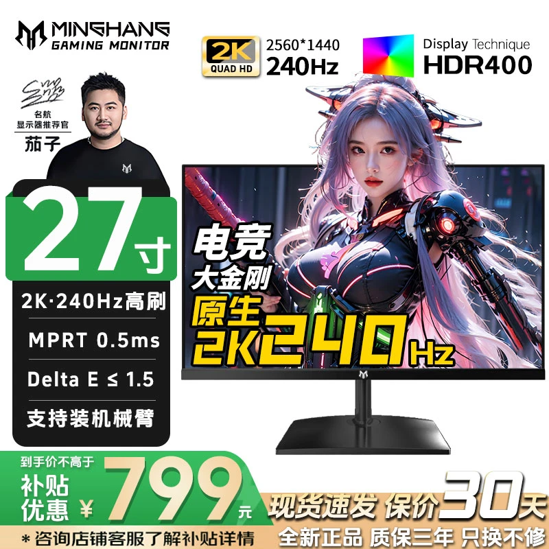 名航27英寸2K320hz游戏电竞显示器推荐CS300高刷笔记本外接240