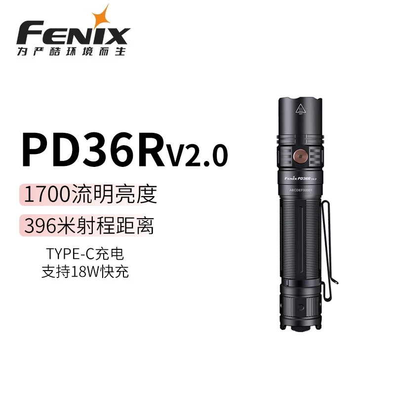 FENIX菲尼克斯 PD36R V2.0强光超亮远射战术手电筒可充电户外搜索