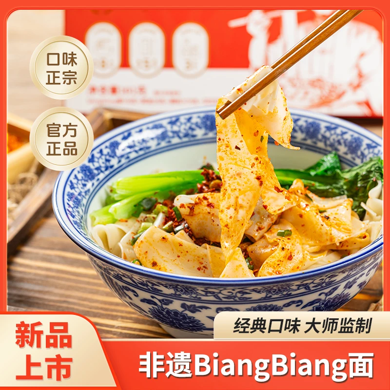 【3盒】西安非遗biangbiang面裤带面油泼辣子宽面面饼自带调料包