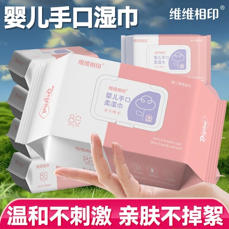 婴儿手口专用湿巾大包带盖清洁80抽新生儿宝宝批发加大加厚湿纸巾