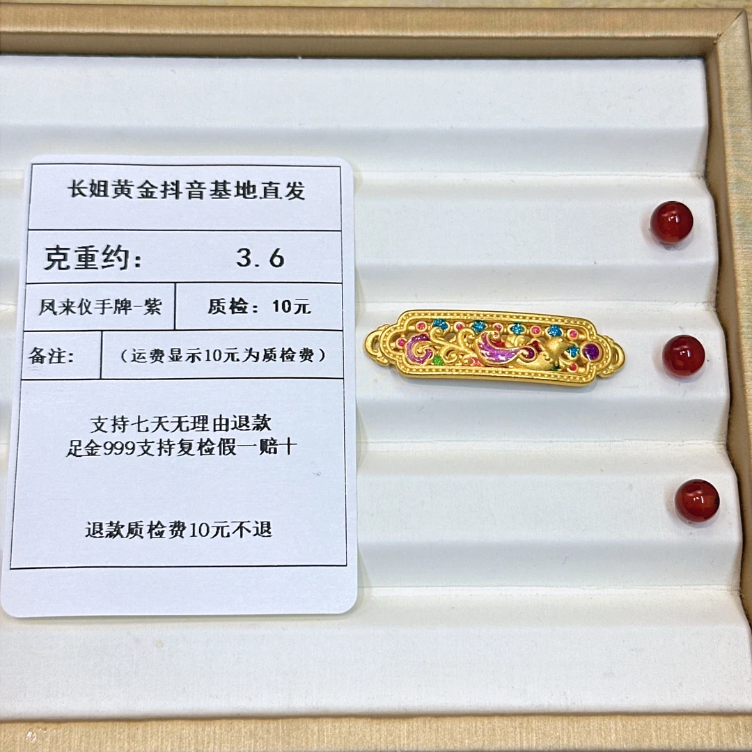 足金999烧蓝凤来仪手牌-紫 约3.6+玛 瑙